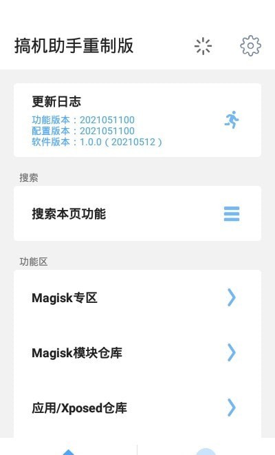 搞機助手重制版軟件