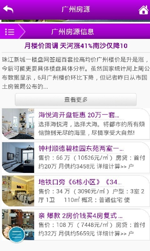 二手房交易网软件