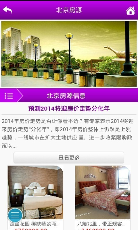 二手房交易网软件