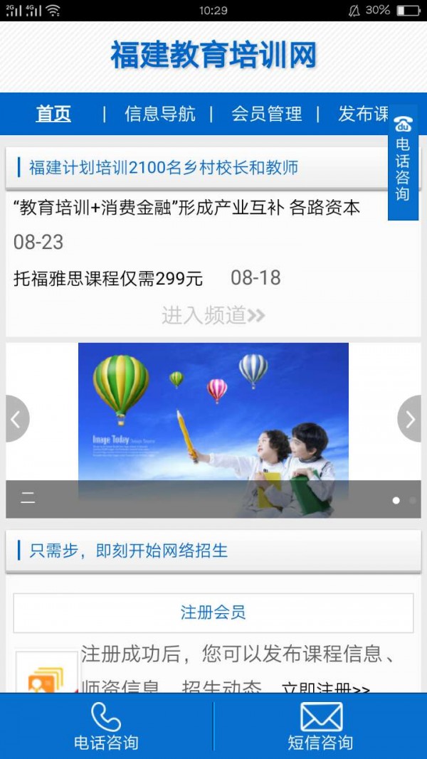 福建教育培訓網(wǎng)軟件