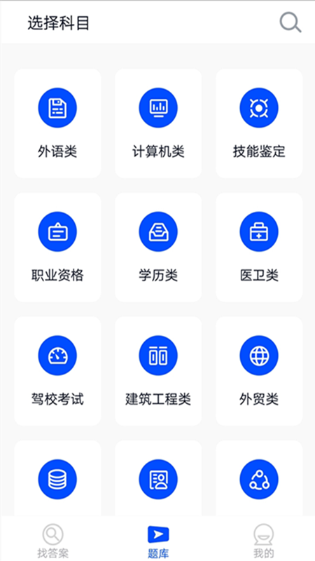 大學(xué)搜題醬軟件