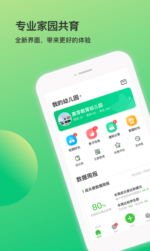 一起長(cháng)大教師軟件