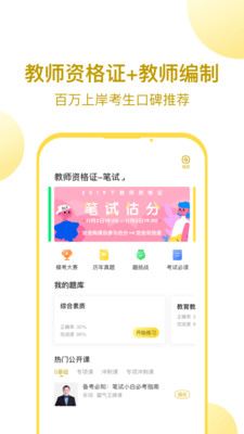當老師教師考試題庫軟件