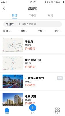 房产小帮手软件