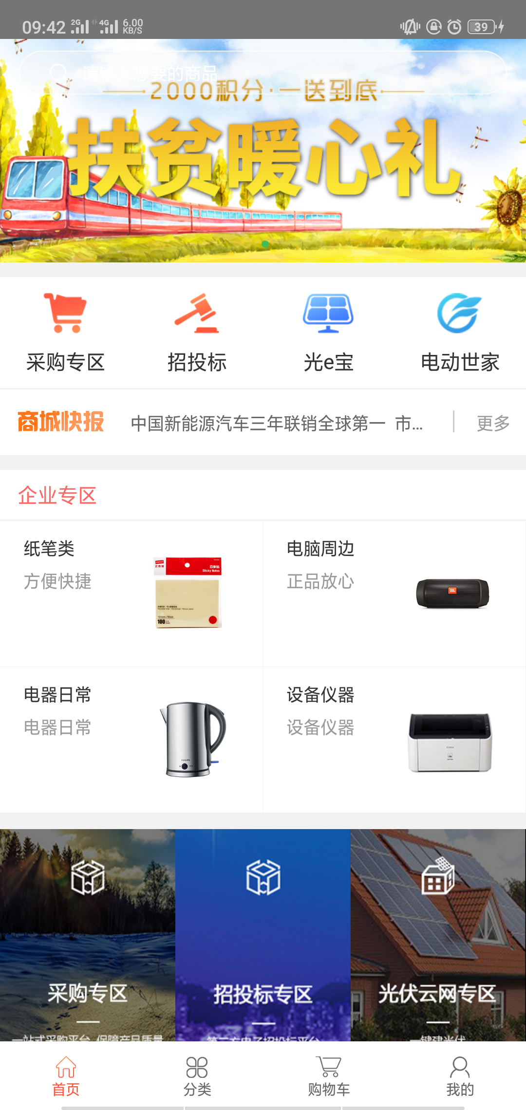 國網(wǎng)商城軟件