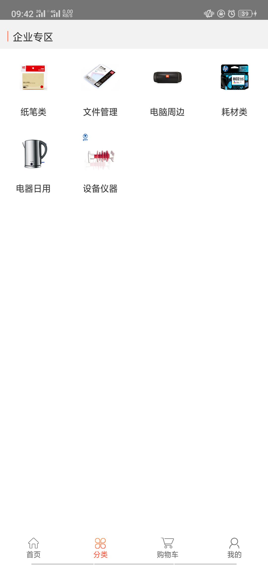 國網(wǎng)商城軟件