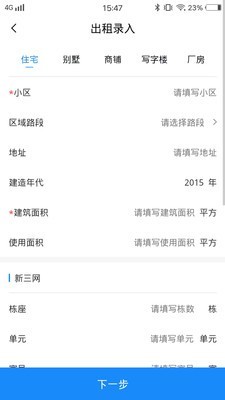 房产小帮手软件