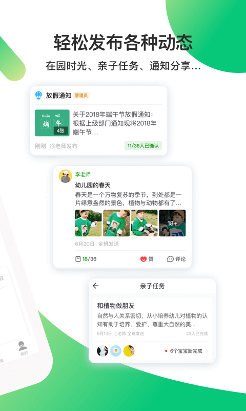 一起長(cháng)大教師軟件
