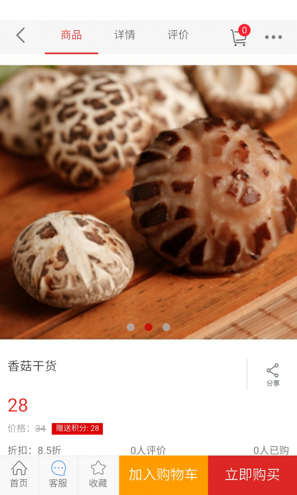 食用菌商城網(wǎng)軟件
