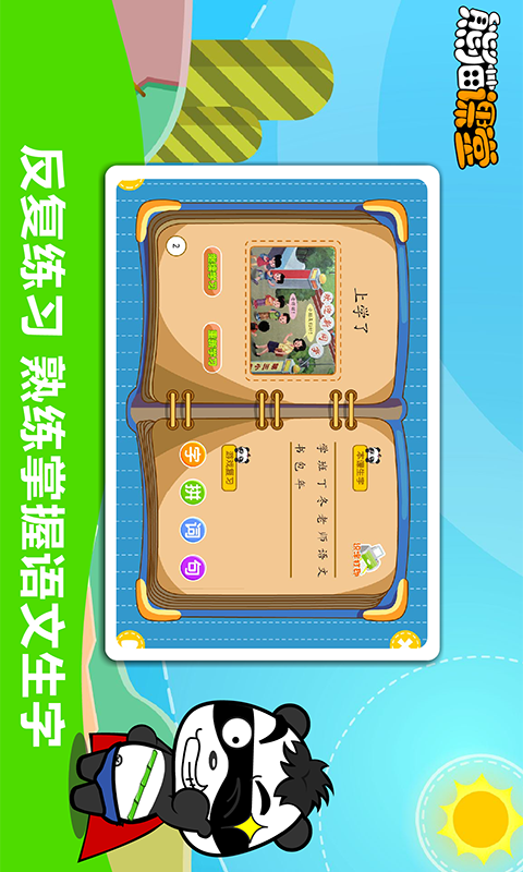 滬教版語(yǔ)文二年級軟件