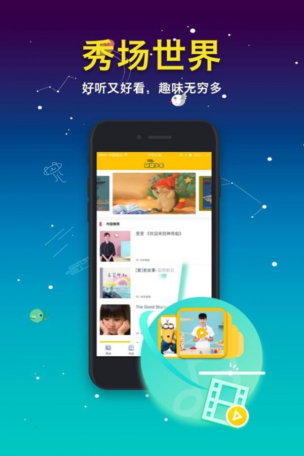環(huán)球少年軟件
