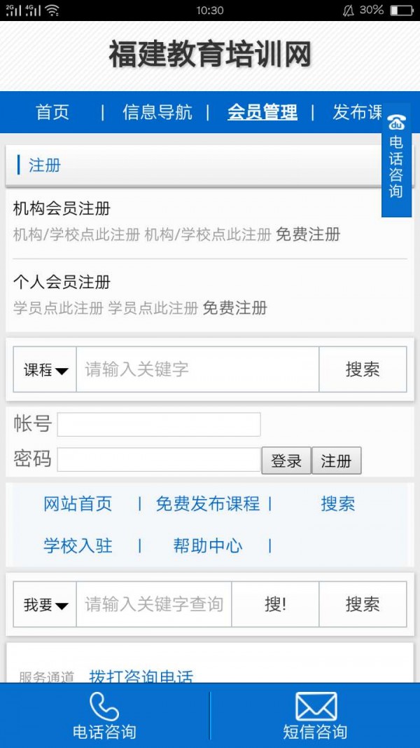 福建教育培訓網(wǎng)軟件