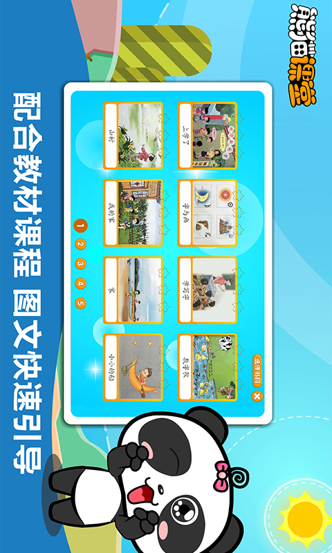 滬教版語(yǔ)文二年級軟件