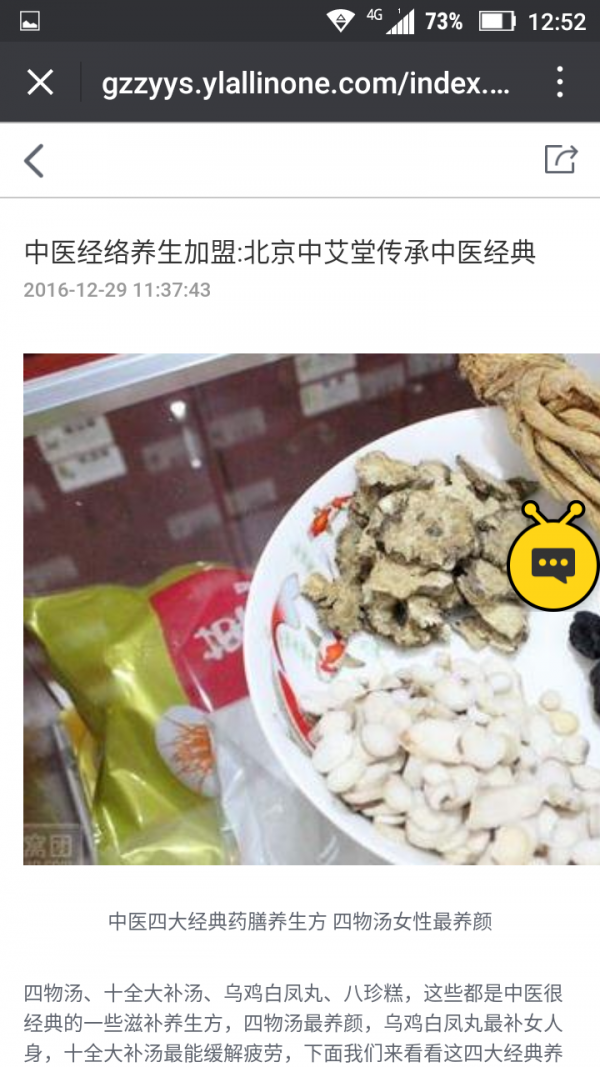 貴州中醫養生網(wǎng)軟件