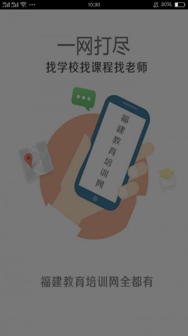 福建教育培訓網(wǎng)軟件