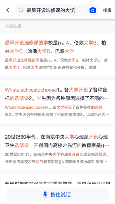大學(xué)搜題醬軟件