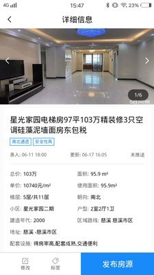 房产小帮手软件