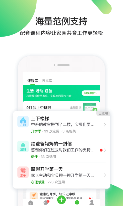 一起長(cháng)大教師軟件