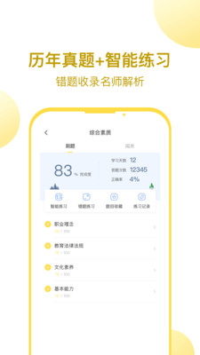 當老師教師考試題庫軟件
