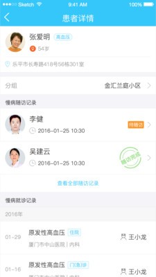 智慧新農合醫生版軟件