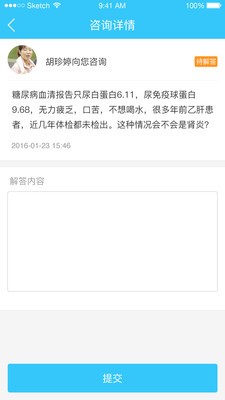智慧新農合醫生版軟件