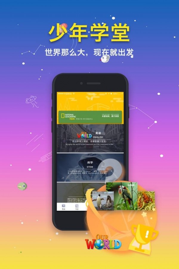 環(huán)球少年軟件