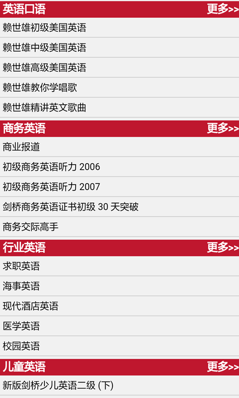 剑桥英语小说馆软件
