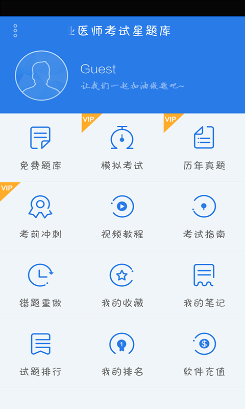 中西醫結合執業(yè)助理醫師題庫軟件