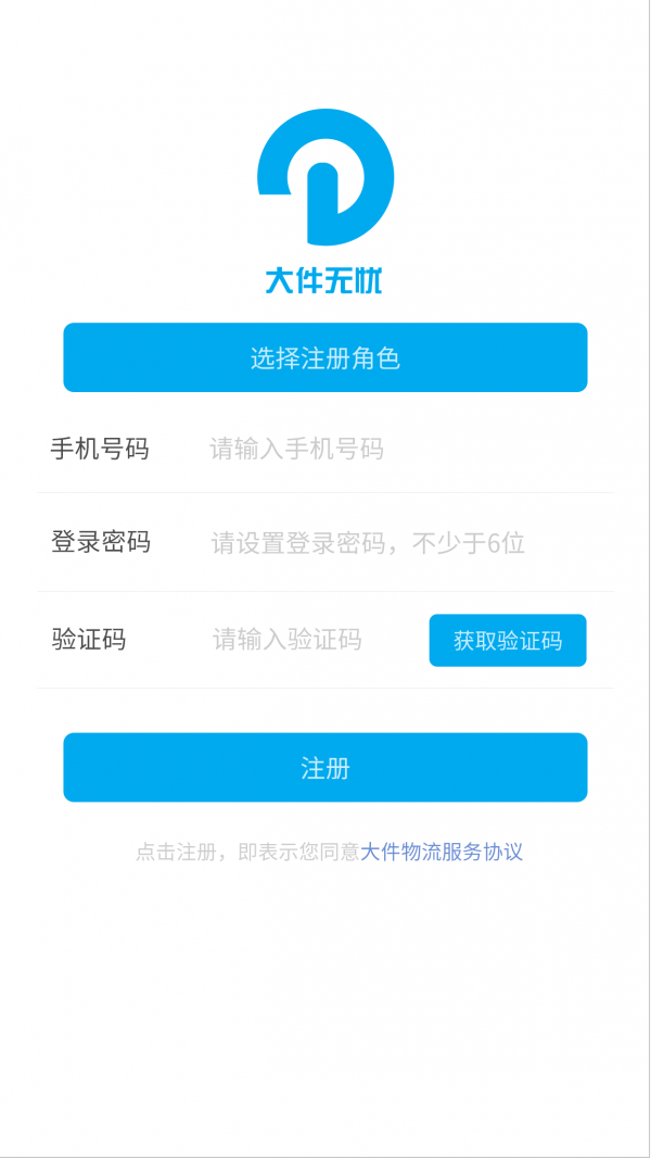 大件无忧车主软件