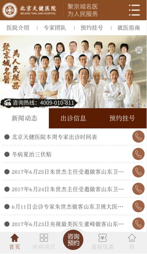 北京天壇醫院軟件