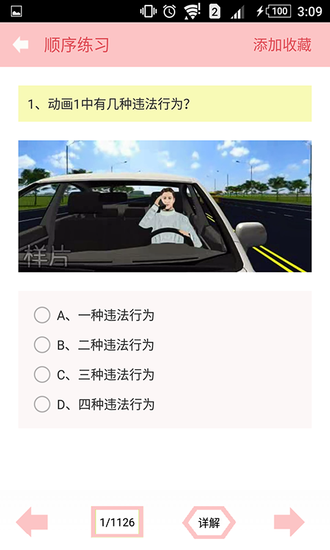 科目一考試軟件