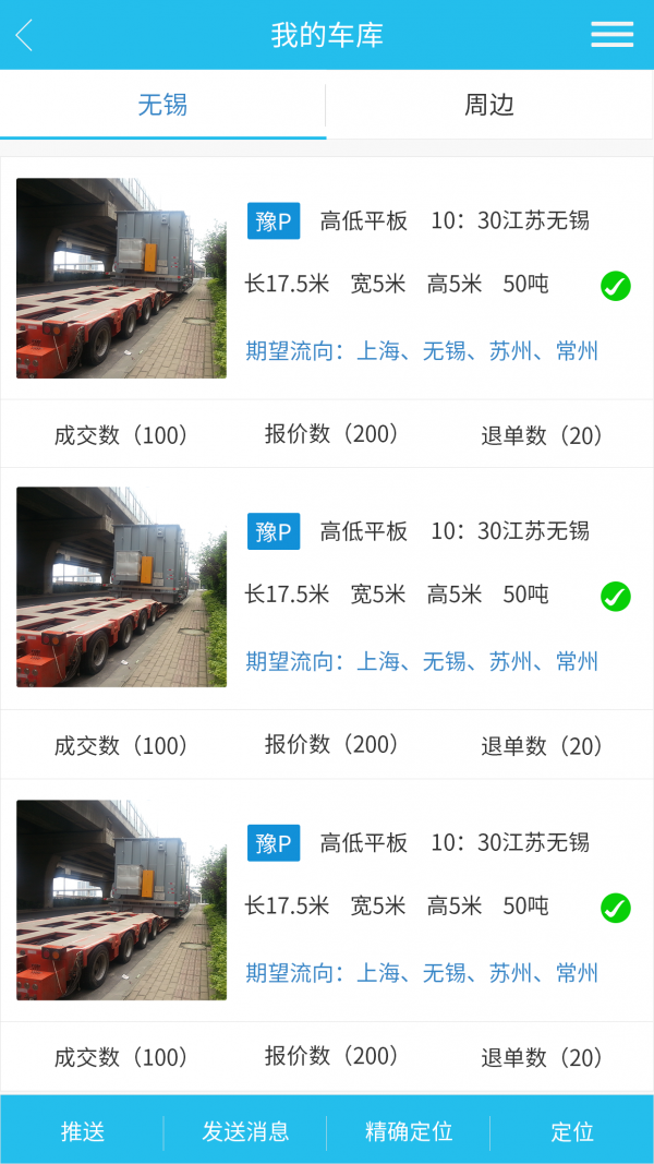 大件无忧车主软件