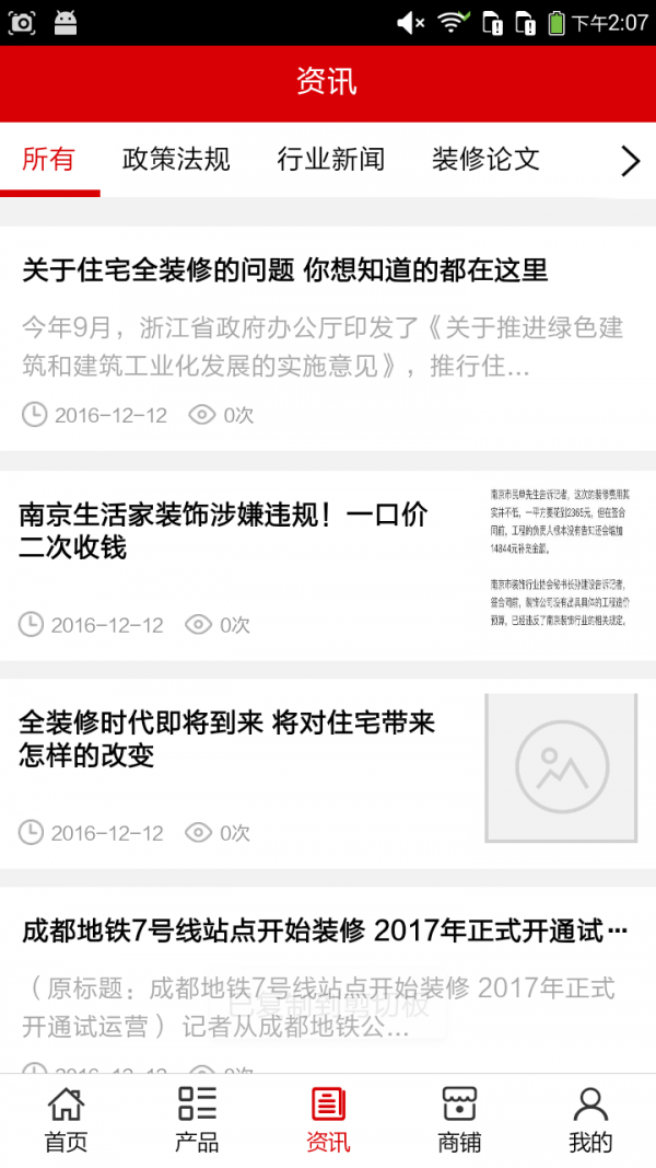 裝飾裝修商城軟件