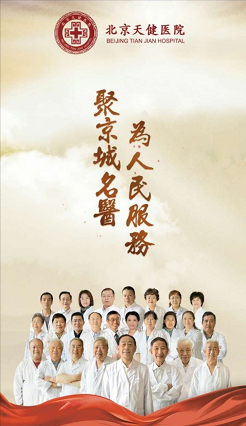 北京天壇醫院軟件