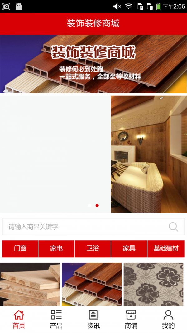 裝飾裝修商城軟件