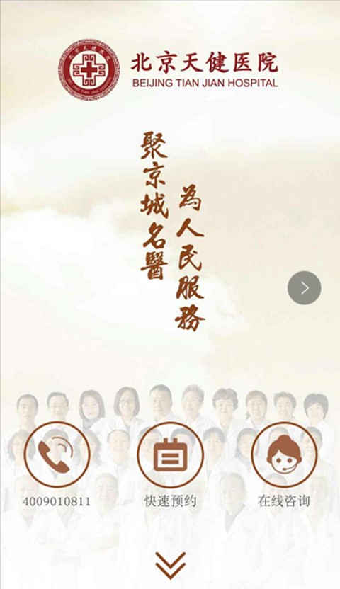 北京天壇醫院軟件