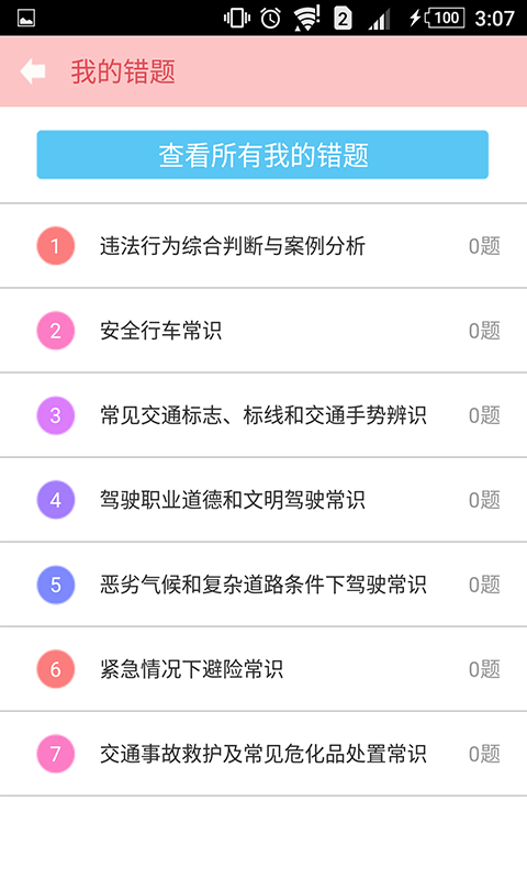 科目一考試軟件