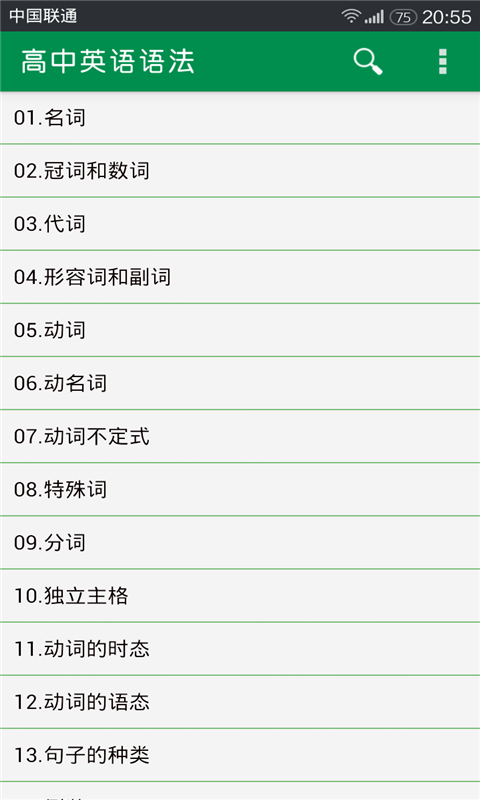 高中英語(yǔ)經(jīng)典美文軟件