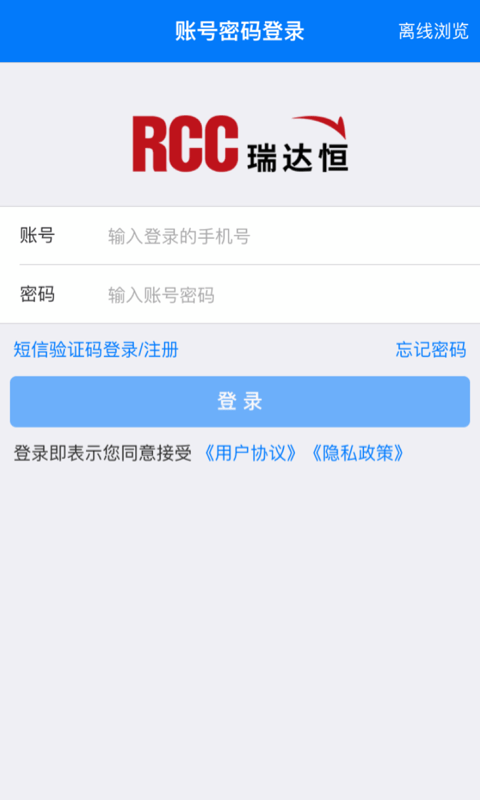 RCC瑞達恒軟件