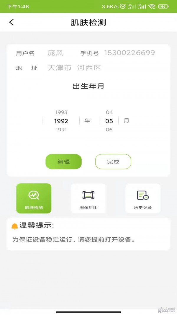 新生活色彩軟件