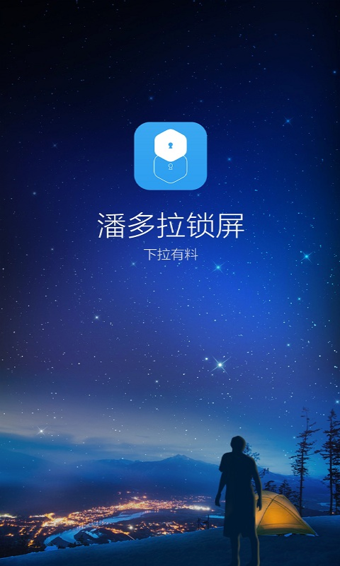 潘多拉音樂(lè )電臺軟件