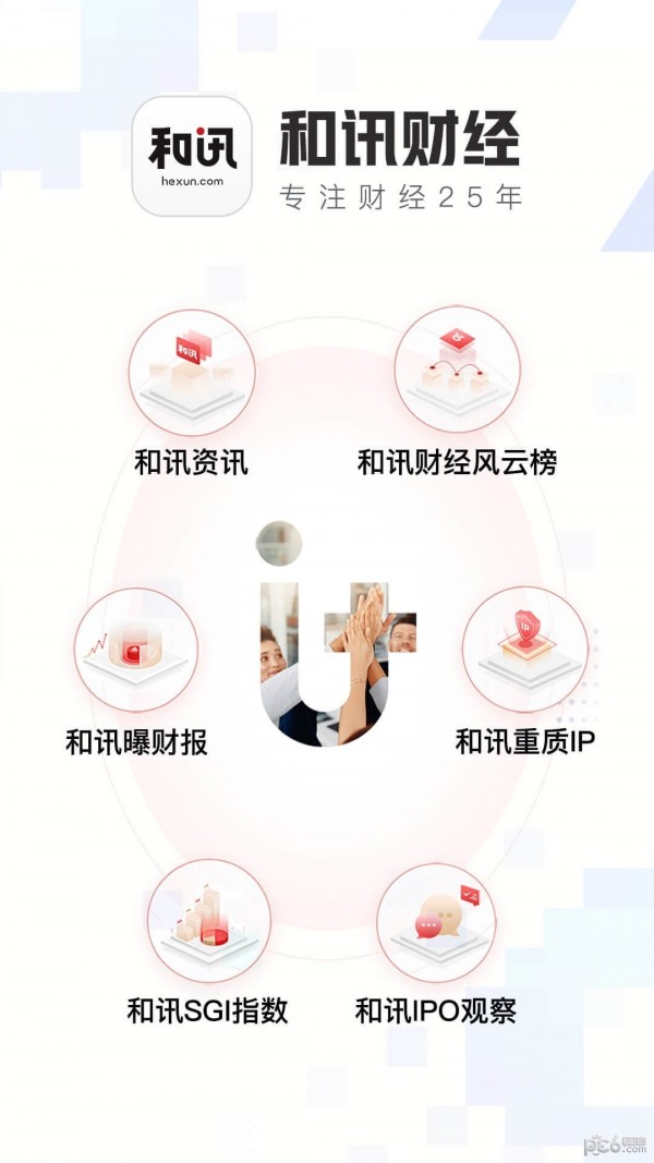 和訊財經(jīng)軟件