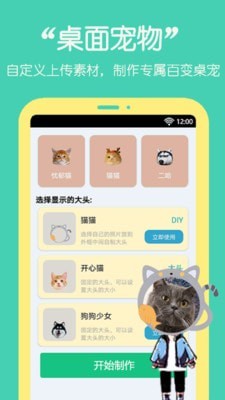 桌面萌寵助手軟件