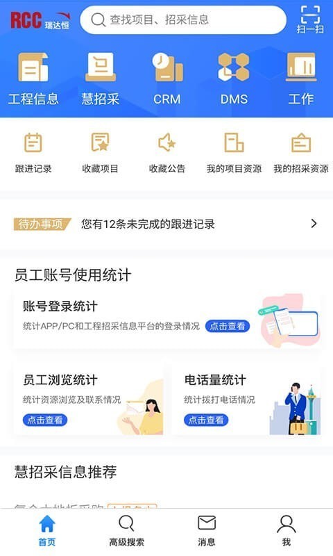 RCC瑞達恒軟件