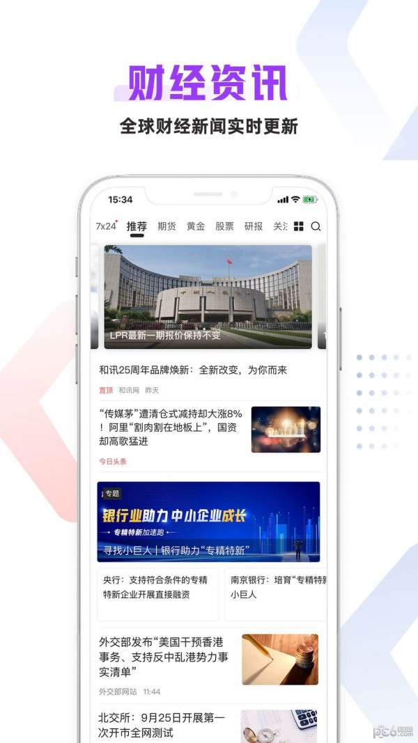 和訊財經(jīng)軟件