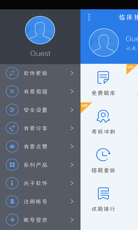 中西醫結合執業(yè)助理醫師題庫軟件