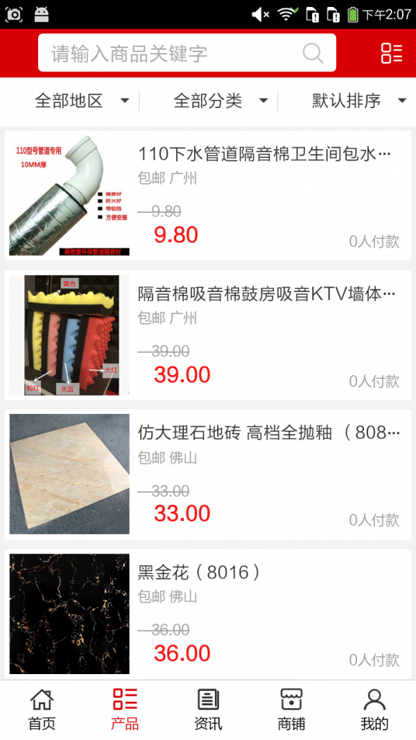裝飾裝修商城軟件