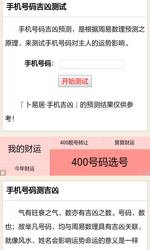 手機號碼測吉兇軟件