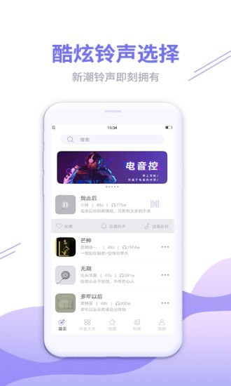 铃声秀秀软件
