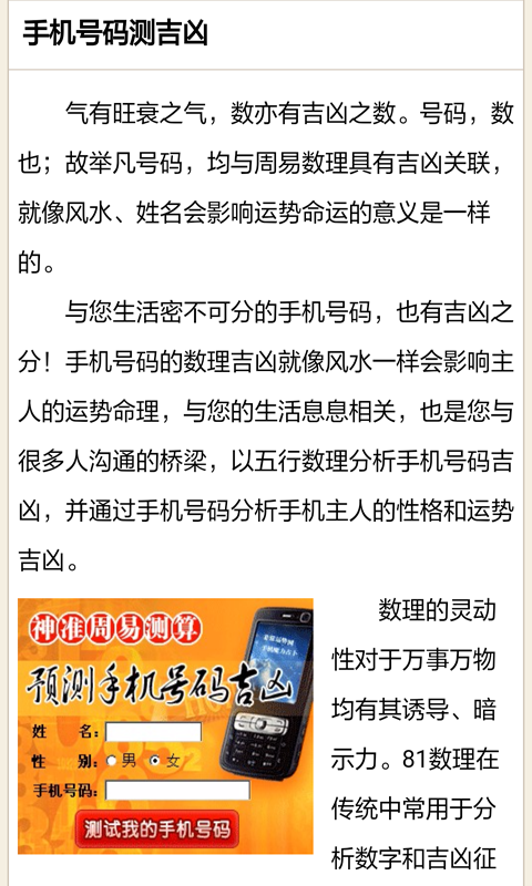 手機號碼測吉兇軟件